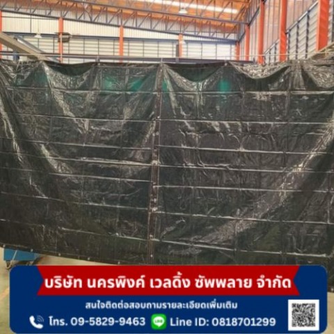 ม่านกันสะเก็ดไฟ